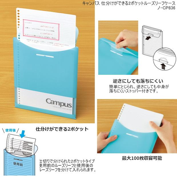 コクヨ キャンパス 仕分けができる2ポケット ルーズリーフケース B5