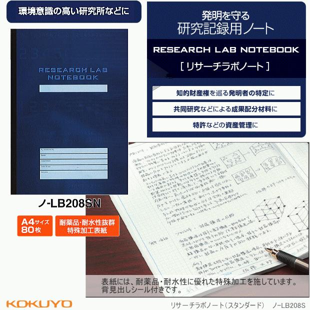 コクヨ リサーチラボノート 研究記録用ノート Kokuyo No Lb8sn システム手帳リフィル 筆箱専門店 通販 Yahoo ショッピング