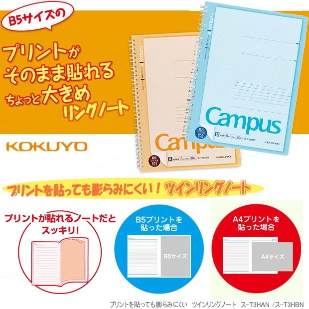 B5サイズのプリントがそのまま貼れるちょっと大きめのリングノート Kokuyo No T3h システム手帳リフィル 筆箱専門店 通販 Yahoo ショッピング