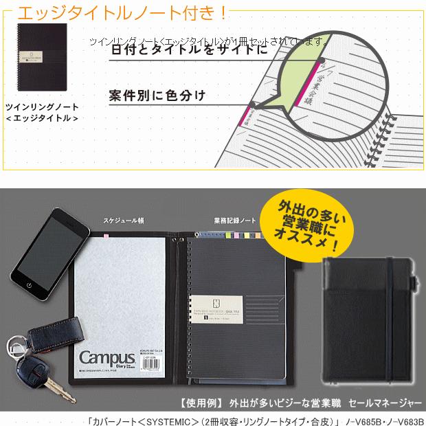 コクヨ　カバーノート　A5サイズ　システミック　2冊収容　合皮｜e-maejimu｜03