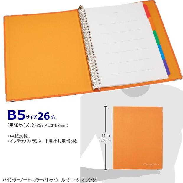 おしゃれなバインダーノート B5サイズ26穴 布貼り表紙で中身充実 Kokuyo Ru 311 システム手帳リフィル 筆箱専門店 通販 Yahoo ショッピング