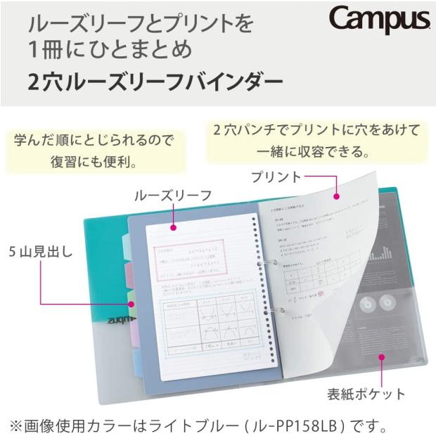 プリントもとじやすい2穴ルーズ バインダー キャンパス A4 中学生