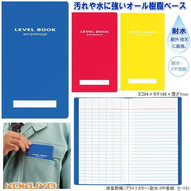 耐水ノート 測量野帳 コクヨ : システム手帳リフィル 筆箱専門店 