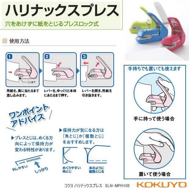 ハリナックスプレス 穴があかない針なしホッチキス : システム