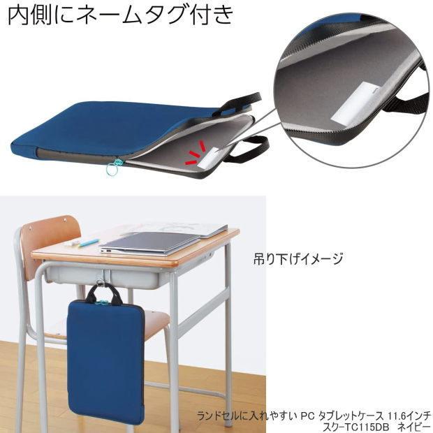 ランドセルに入れやすい PC タブレットケース 11.6インチ 小学生 紫 紺