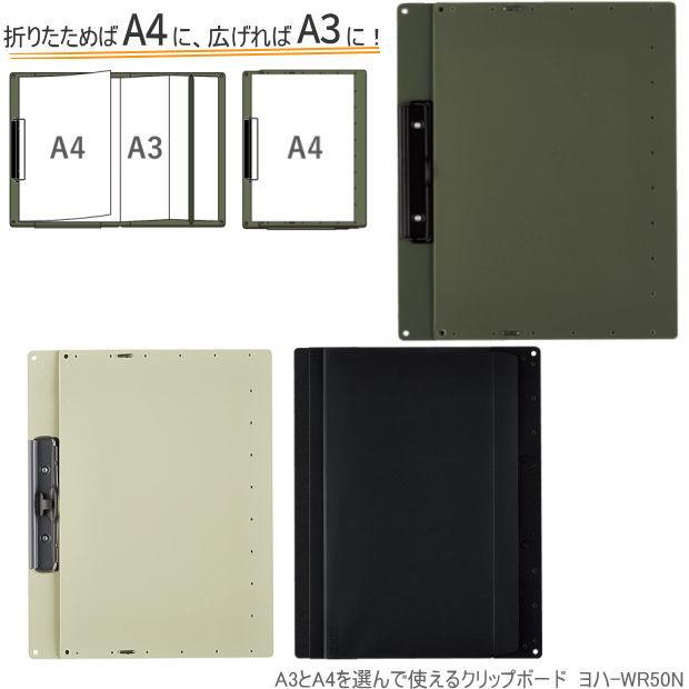 A3とA4サイズを分けて使える折りたたみ式のクリップボード コクヨ