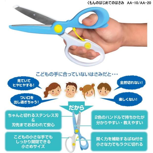 こどもはさみ　幼児がはじめて使うハサミ　右手用　左手用　くもん　KUMON　 |  | 01