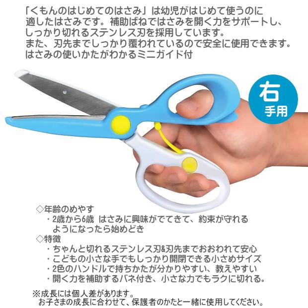 こどもはさみ　幼児がはじめて使うハサミ　右手用　左手用　くもん　KUMON　 |  | 02