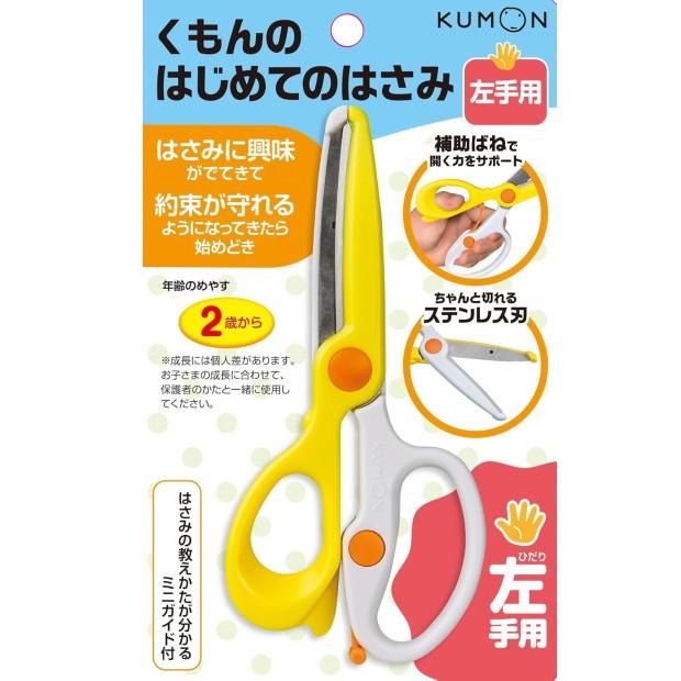 こどもはさみ　幼児がはじめて使うハサミ　右手用　左手用　くもん　KUMON　 |  | 05