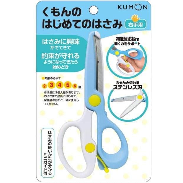 こどもはさみ　幼児がはじめて使うハサミ　右手用　左手用　くもん　KUMON　 |  | 06