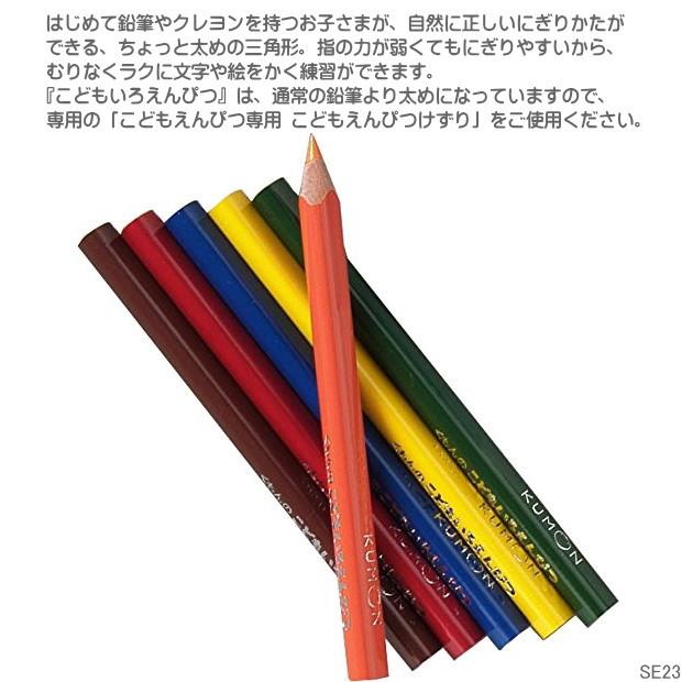 こどもいろえんぴつ 太めの三角色鉛筆 はじめての色えんぴつ 6色