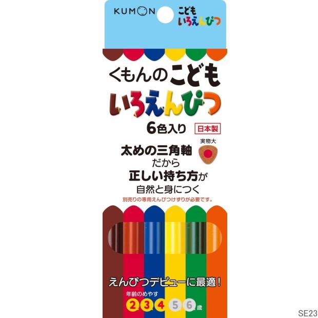 こどもいろえんぴつ 太めの三角色鉛筆 はじめての色えんぴつ 6色