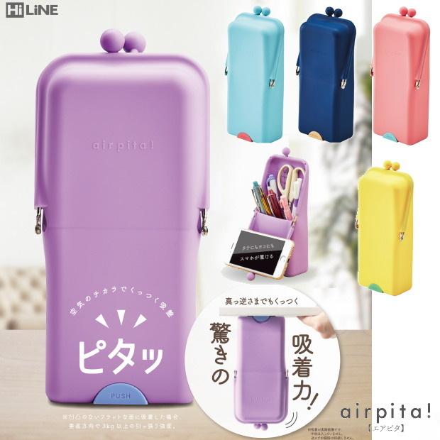 置くだけピタッと倒れないペンケース エアピタ がま口タイプ