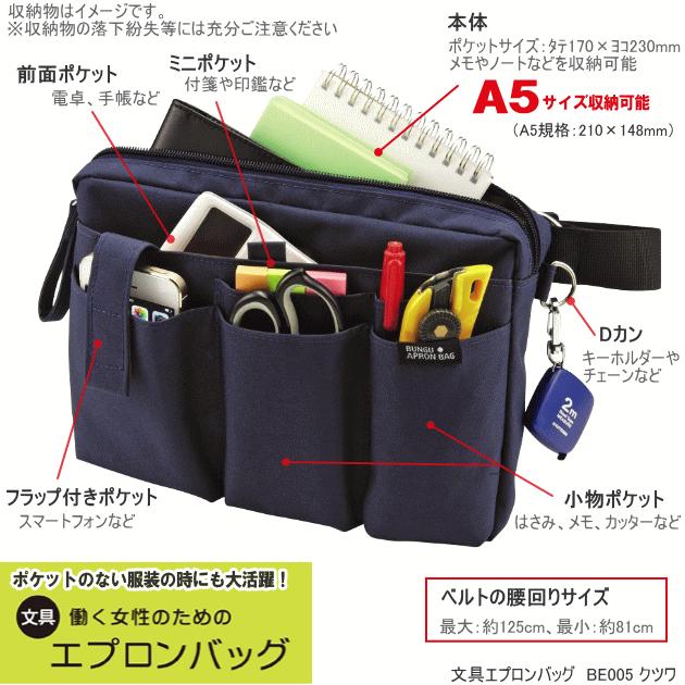 働く女性のための文具エプロンバッグ ウエストバッグ Kutuwa Be005 システム手帳リフィル 筆箱専門店 通販 Yahoo ショッピング