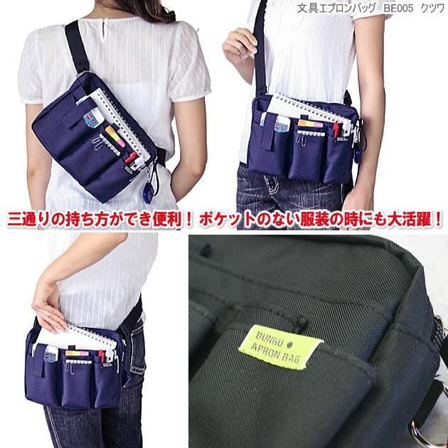 働く女性のための文具エプロンバッグ ウエストバッグ Kutuwa Be005 システム手帳リフィル 筆箱専門店 通販 Yahoo ショッピング