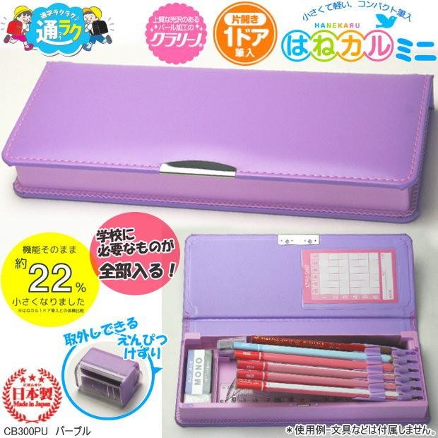 はねカルミニ 筆箱 コンパクト無地 筆入 紫色 女の子に人気 1ドアマグネット筆箱 Kutuwa Cb300pu システム手帳リフィル 筆箱専門店 通販 Yahoo ショッピング
