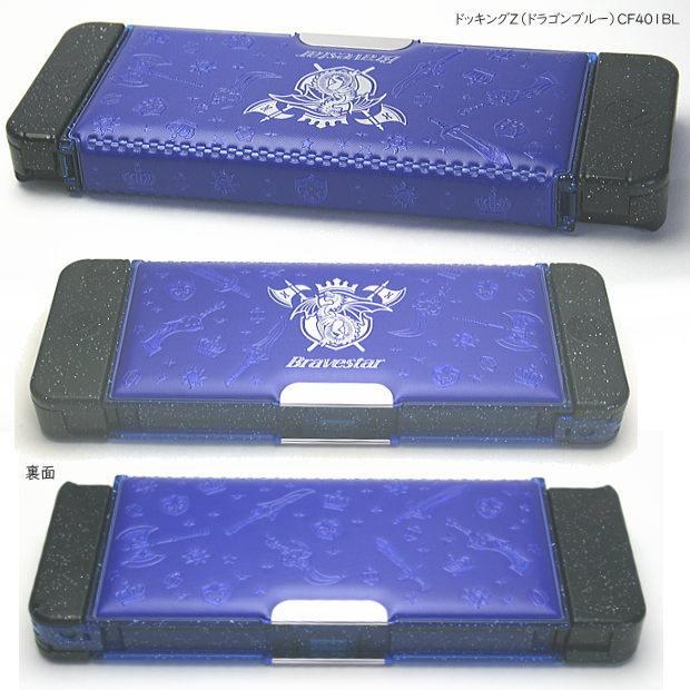 ドッキングz 筆入れ 男の子に人気筆箱 ドラゴン かっこいいペンケース Kutuwa Cf 401bl システム手帳リフィル 筆箱専門店 通販 Yahoo ショッピング