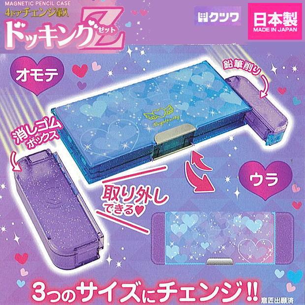 ドッキングz 筆入れ 小学生女の子に人気のかわいい筆箱 ライトブルー Kutuwa Cf 401lb システム手帳リフィル 筆箱専門店 通販 Yahoo ショッピング