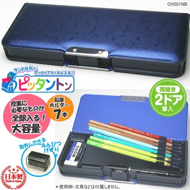 ピッタントン筆箱 コンパクト筆入 小学生男の子に人気 2ドア筆箱 かっこいい Kutuwa Ch1nb システム手帳リフィル 筆箱専門店 通販 Yahoo ショッピング