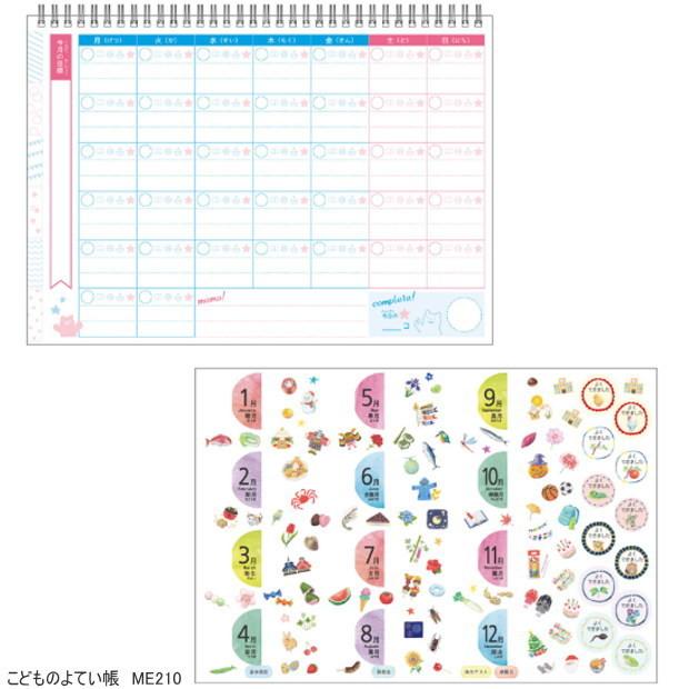 こどものよてい帳 小学生スケジュール帳 卓上カレンダー Kutuwa Me210 システム手帳リフィル 筆箱専門店 通販 Yahoo ショッピング