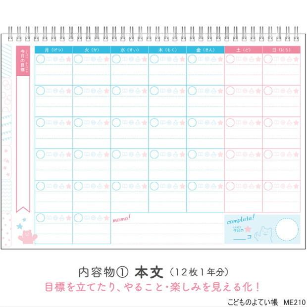こどものよてい帳 小学生スケジュール帳 卓上カレンダー Kutuwa Me210 システム手帳リフィル 筆箱専門店 通販 Yahoo ショッピング