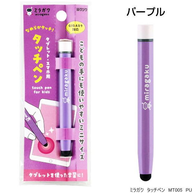 タッチペン クツワ ミラガク タッチペン 小学生 子供用 : システム手帳リフィル