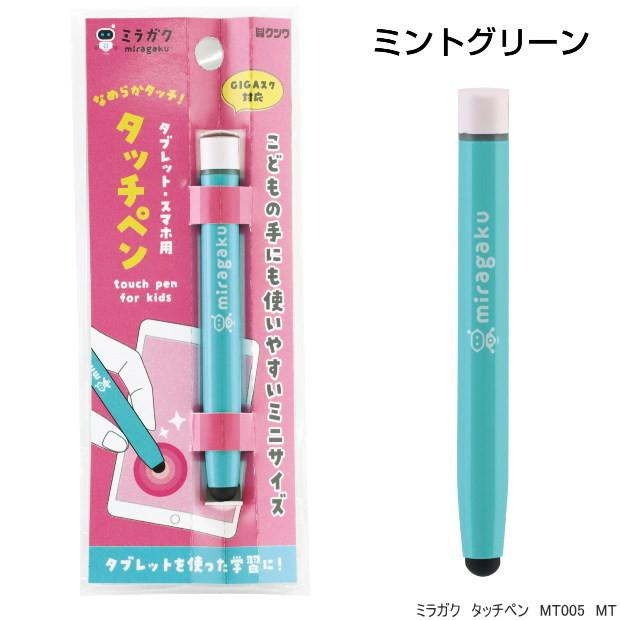 クツワ ミラガク タッチペン 小学生 子供用 : システム手帳リフィル