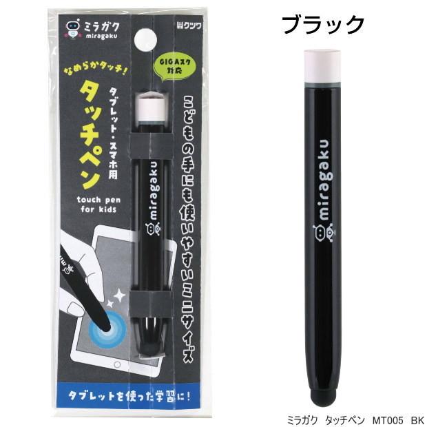クツワ ミラガク タッチペン 小学生 子供用 : システム手帳リフィル