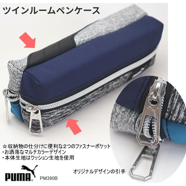 プーマ ペンケース 大容量 筆箱 PUMA 2つのファスナーポケットつき