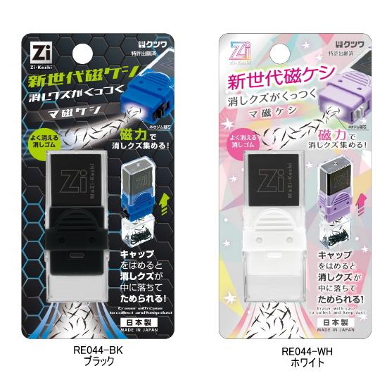 マ磁ケシ 新世代磁けし 消しゴム クツワ : システム手帳リフィル 筆箱