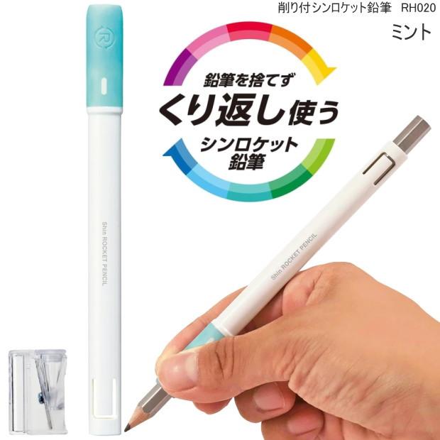 削り付シンロケット鉛筆 短い鉛筆を捨てず繰り返し使える鉛筆ホルダー