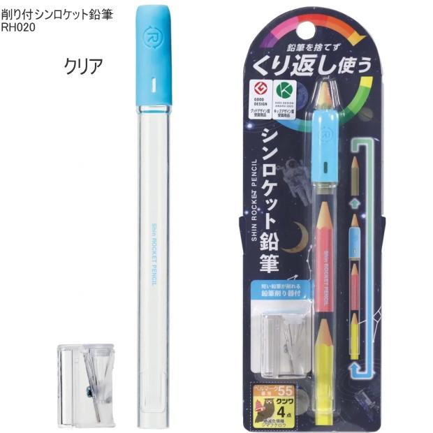削り付シンロケット鉛筆 短い鉛筆を捨てず繰り返し使える鉛筆ホルダー