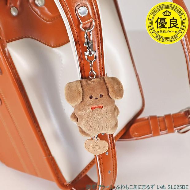 ふわもこあにまるず防犯アラーム かわいいぬいぐるみ型 防犯ブザー