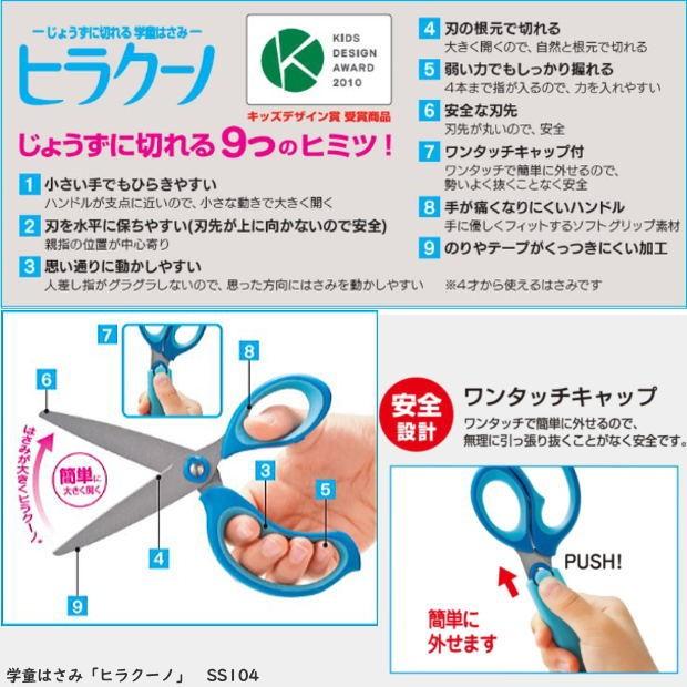 学童はさみ ヒラクーノ 小学生におすすめのハサミ 鋏 Kutuwa Ss104 システム手帳リフィル 筆箱専門店 通販 Yahoo ショッピング