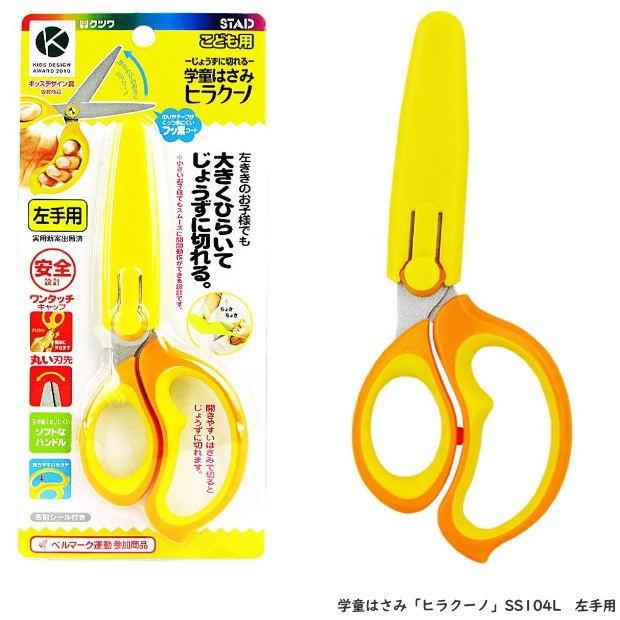 学童はさみ ヒラクーノ 小学生におすすめのハサミ 鋏 Kutuwa Ss104 システム手帳リフィル 筆箱専門店 通販 Yahoo ショッピング
