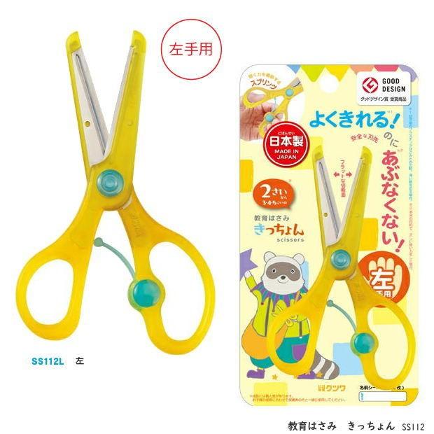 安全ハサミ きっちょん 幼児用はさみ はじめての鋏 Kutuwa Ss112 システム手帳リフィル 筆箱専門店 通販 Yahoo ショッピング