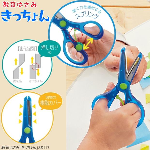 安全ハサミ きっちょん 幼児用はさみ はじめての鋏 SS117 : システム
