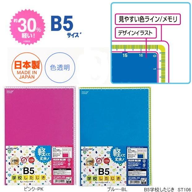 下敷き無地 B5 小学生におすすめのしたじき Kutuwa St106 システム手帳リフィル 筆箱専門店 通販 Yahoo ショッピング