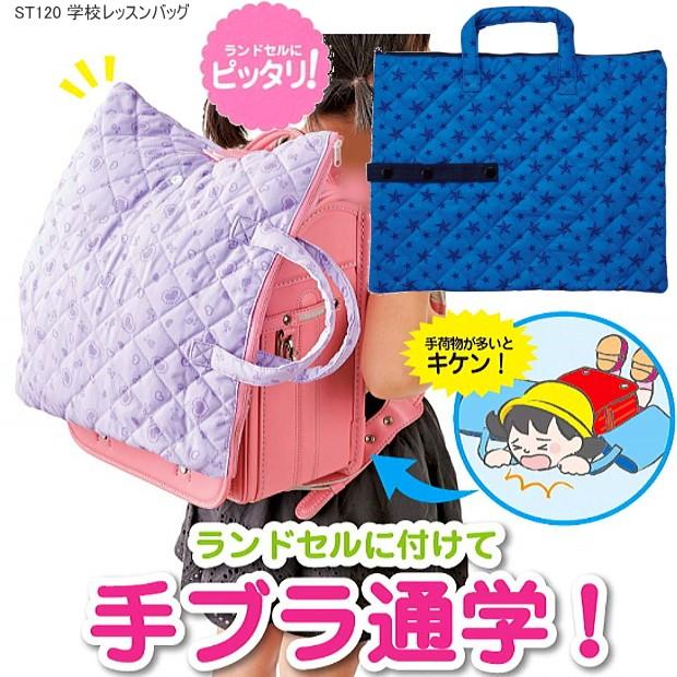 学校レッスンバッグ ランドセルに取り付け出来る手提げかばんA4