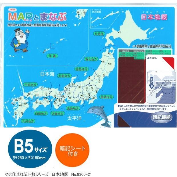日本地図 Mapと学ぶ下敷 B5サイズ 暗記シート付 Kyouei 00 21 システム手帳リフィル 筆箱専門店 通販 Yahoo ショッピング