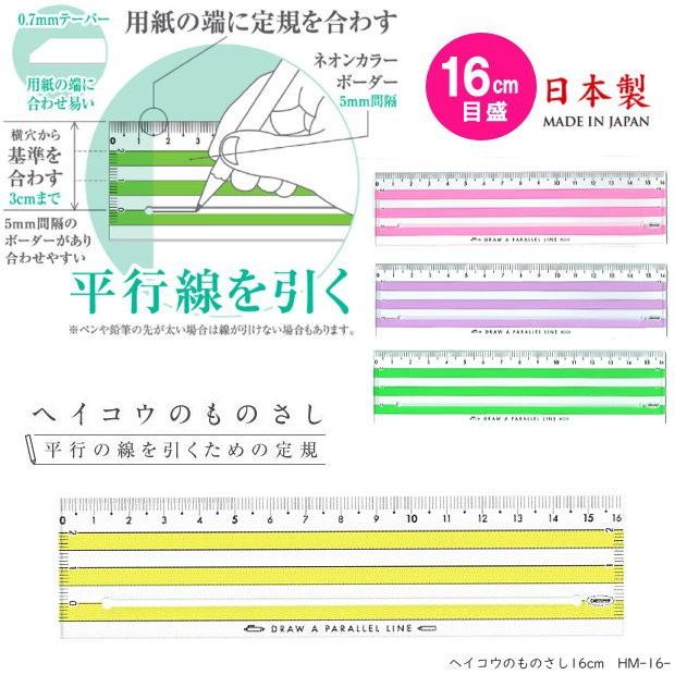 ヘイコウものさし 16cm 平行のをひくための定規 Kyouei Hm 16 システム手帳リフィル 筆箱専門店 通販 Yahoo ショッピング