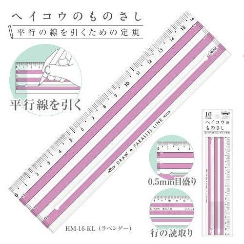 ヘイコウものさし 16cm 平行のをひくための定規 Kyouei Hm 16 システム手帳リフィル 筆箱専門店 通販 Yahoo ショッピング