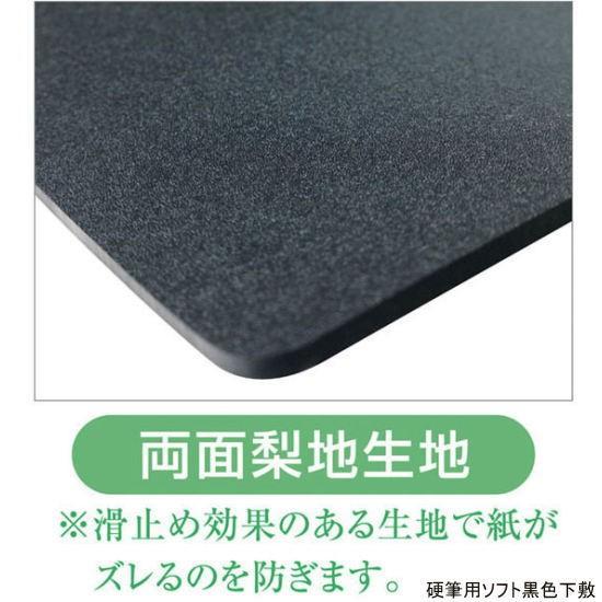 字が書きやすくなる硬筆用ソフト黒色下敷b5 美文字がかけるしたじき Kyouei Slb B5 システム手帳リフィル 筆箱専門店 通販 Yahoo ショッピング