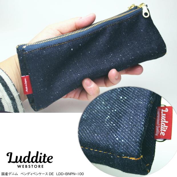 LUDDITE（ラダイト） 岡山デニム ベンディペンケース 大人の筆箱