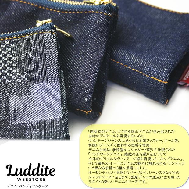 ラダイト ボートペンケース 岡山デニム 大人の筆箱 : システム手帳