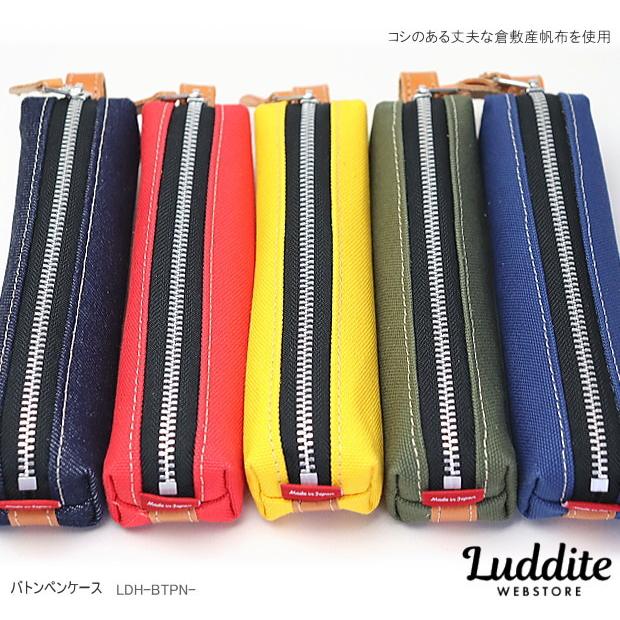 ラダイト バトンペンケース 倉敷帆布 日本製 シンプル筆入 ラダイト バトンペンケース 倉敷帆布 日本製 シンプル筆入