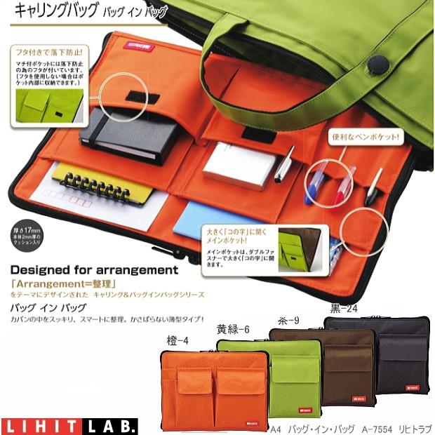 バッグインバッグ A4サイズ対応 : システム手帳リフィル 筆箱
