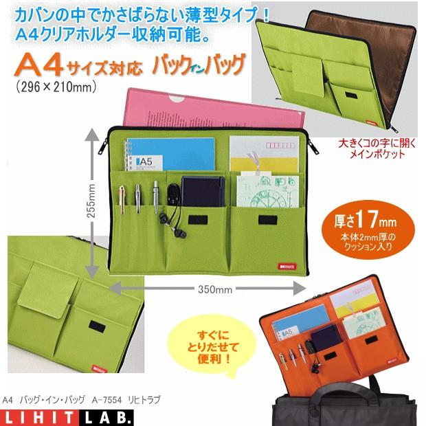バッグインバッグ A4サイズ対応 : システム手帳リフィル 筆箱