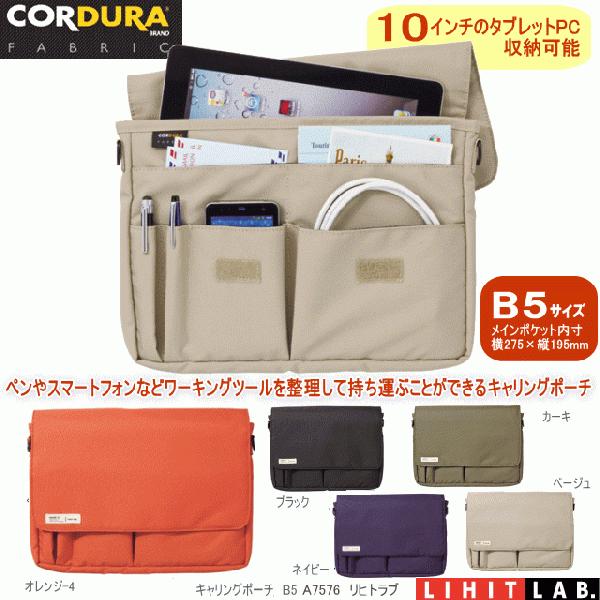 キャリングポーチ B5 バッグインバッグ : システム手帳リフィル 筆箱