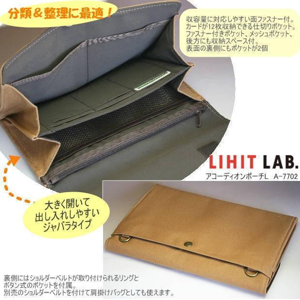アコーディオンポーチL バッグインバッグA5 リヒトラブ : システム手帳